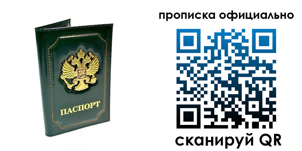 прописка ребенка в Тайшете